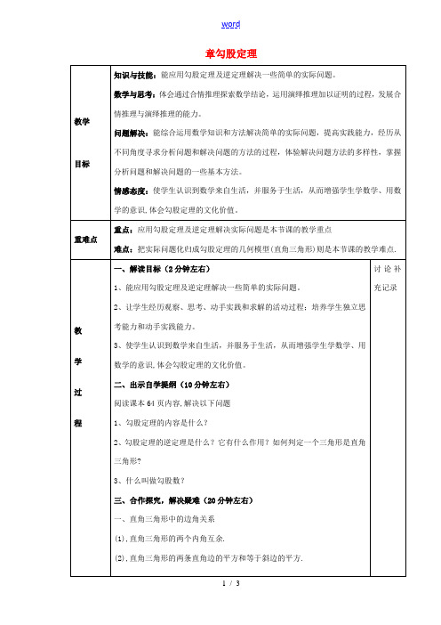 八年级数学下册 第18章 勾股定理复习教案1 (新版)沪科版-(新版)沪科版初中八年级下册数学教案