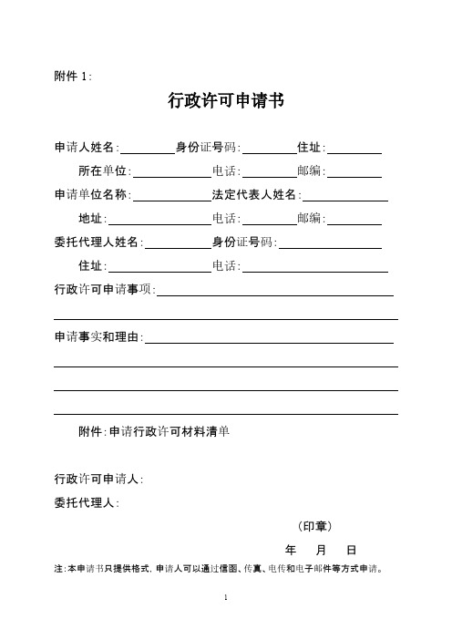 [VIP专享]黑龙江省种畜禽生产经营许可证申请审批表
