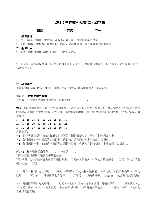 人教版数学八年级下册导学案：20.1.2-中位数和众数(2)