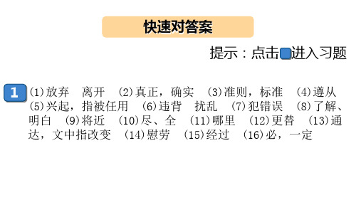 复习 学练课件 —-八年级语文上册 部编版(共16张PPT)