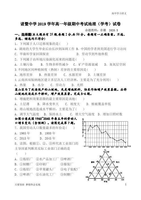 浙江省诸暨中学2019-2020学年高一下学期期中考试+地理(学考)