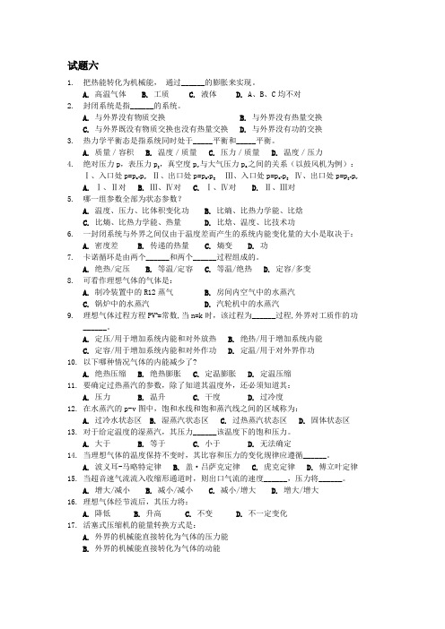 轮机工程基础试题六