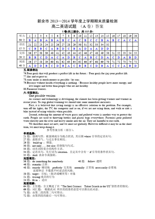 2013-2014新余市高二上英语期末检测卷(A卷)答案 免费