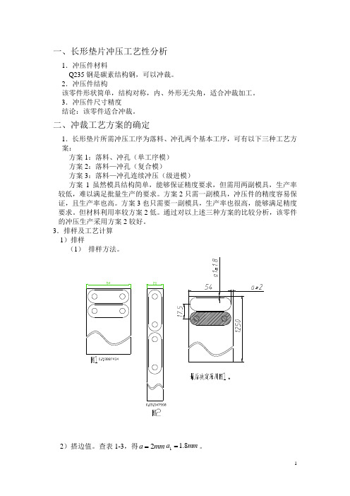 冲压课程设计_2