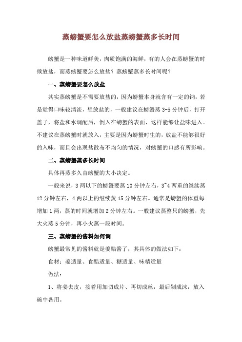 蒸螃蟹要怎么放盐 蒸螃蟹蒸多长时间