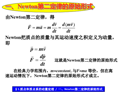 大学物理东南大学PPT课件