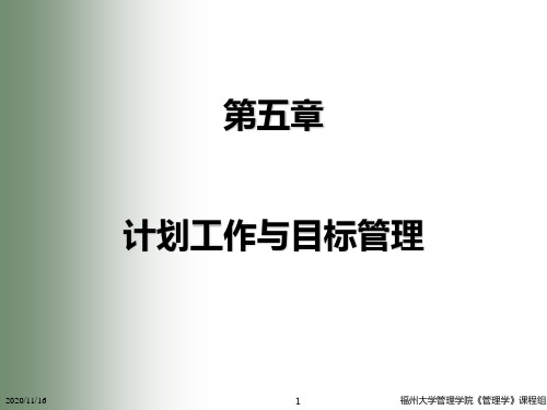 福州大学管理学 