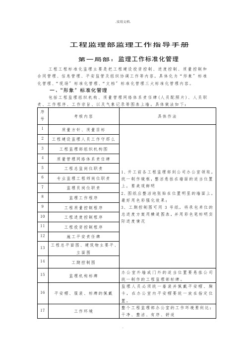 监理工作指导手册