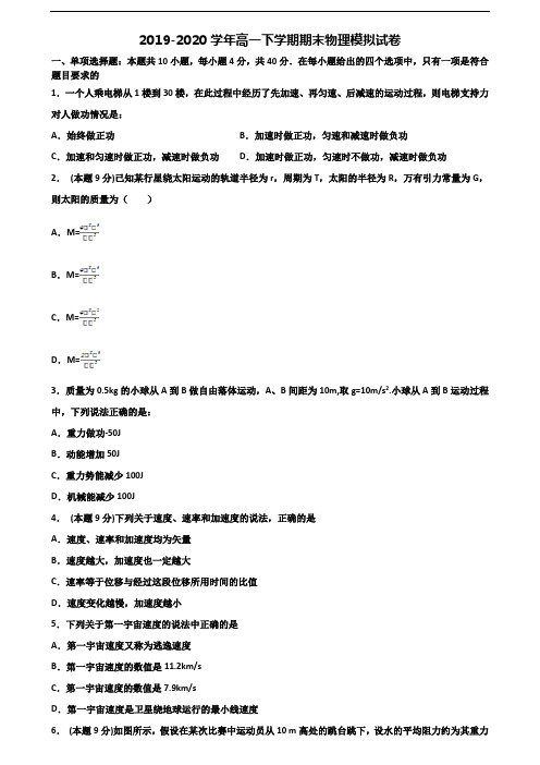 ┃试卷合集3套┃鞍山市名校2023届高一物理下学期期末复习检测试题