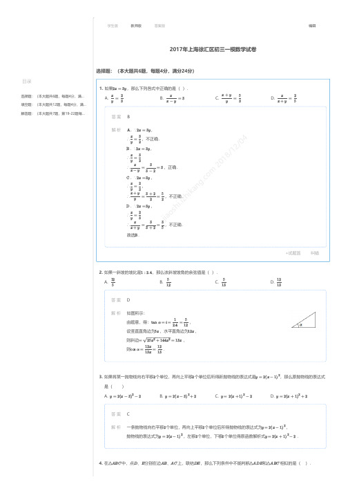 2017年上海徐汇区初三一模数学试卷答案