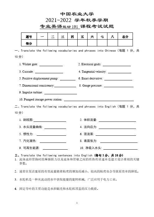 2021《能源与动力工程专业英语》试题