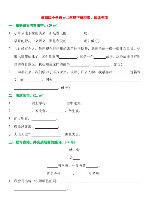 新人教部编版小学二年级下册语文全册课文积累、阅读专项练习