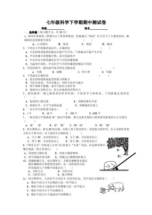 七年级科学下学期期中测试卷