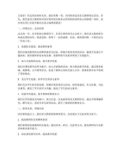 语文教研组长活动发言稿