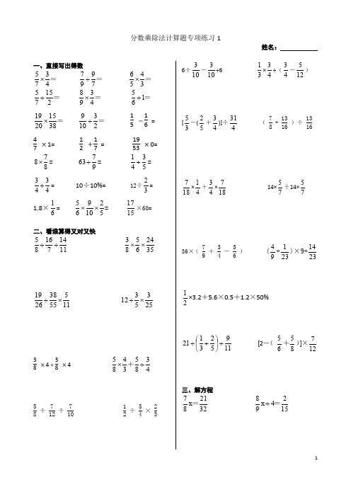 分数乘除法计算题专项练习(共5份)