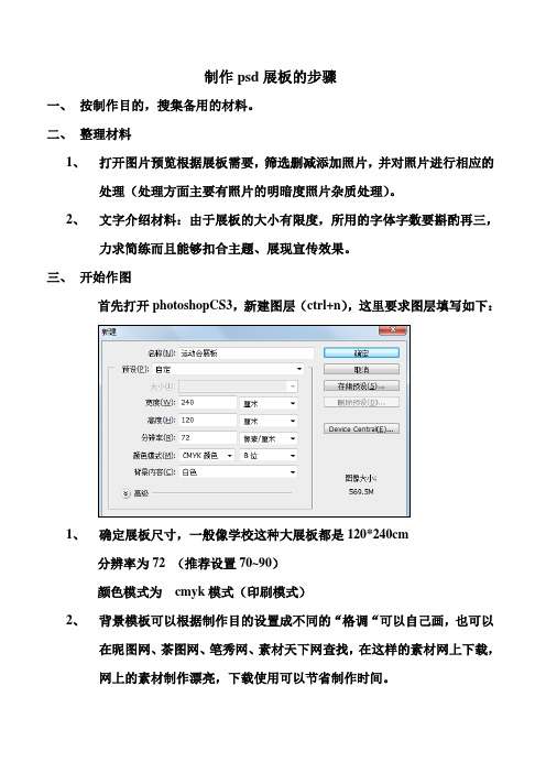 制作psd展板的步骤