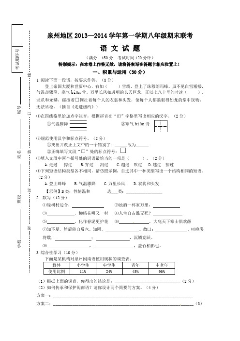 新版语文版语文试卷八年级上学期期末联考语文试题