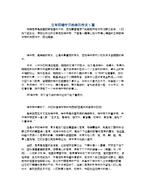 三年级端午节的来历作文5篇