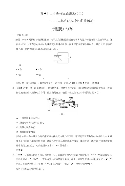 《创新设计》高考物理浙江专用二轮专题复习:专题一第4讲力与物体的曲线运动(二).doc