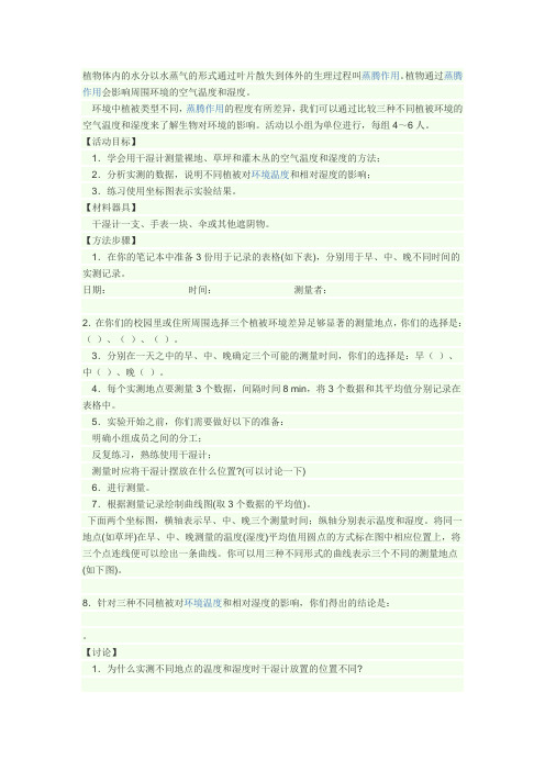 不同植被对环境的空气温度和湿度有没有影响?