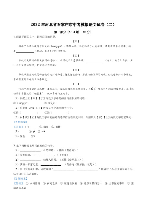 2022年河北省石家庄市中考模拟语文试卷二含答案