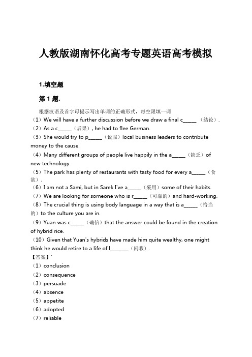 人教版湖南怀化高考专题英语高考模拟试卷及解析