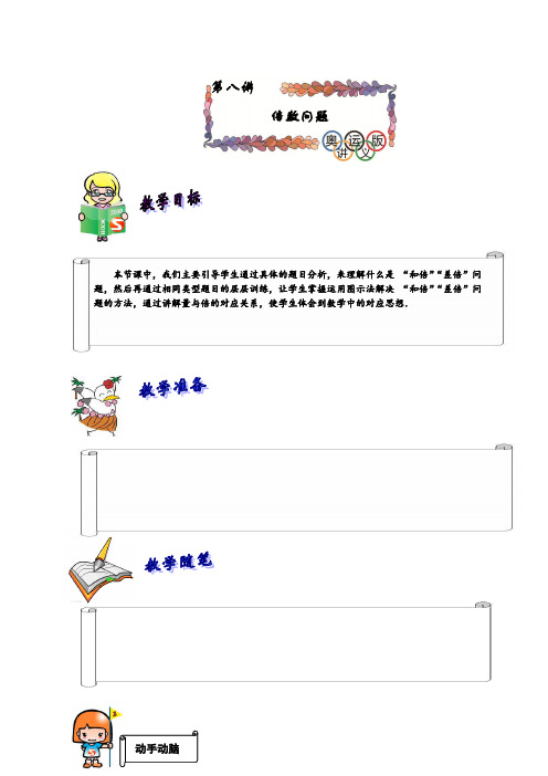 奥数二年级讲义小二教案第讲竞赛班教师版_6