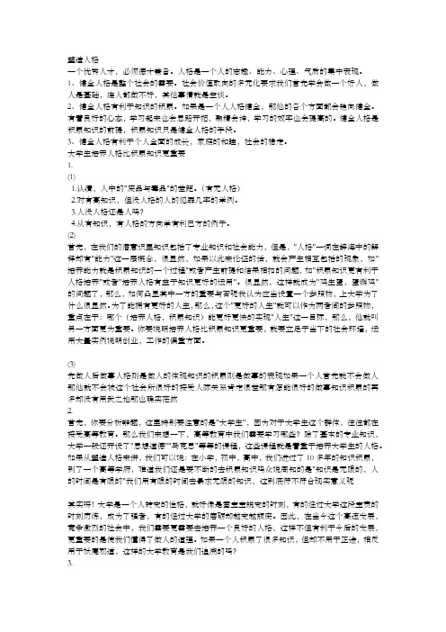 立论在校大学生塑造人格更重要辩论材料