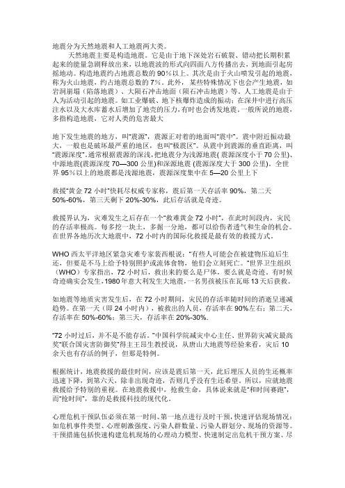 研究性学习地震问题