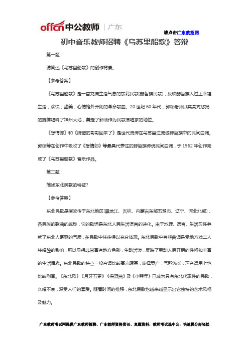 初中音乐教师招聘《乌苏里船歌》答辩