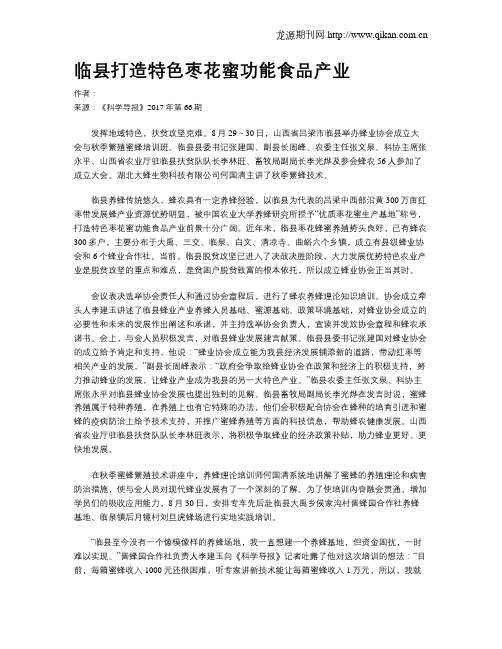 临县打造特色枣花蜜功能食品产业