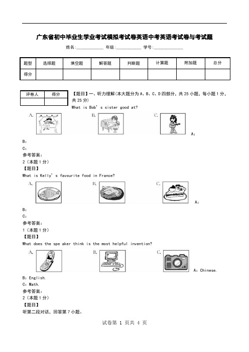 广东省初中毕业生学业考试模拟考试卷英语中考英语考试卷与考试题