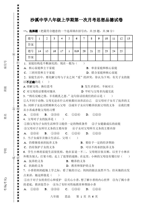 2013—2014学年上学期八年级思品试卷