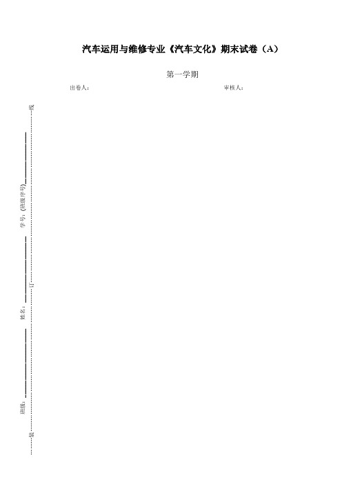 汽车文化期末试卷A