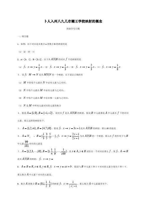 高中数学 第二章 函数 23 映射的概念作业必修1 试题