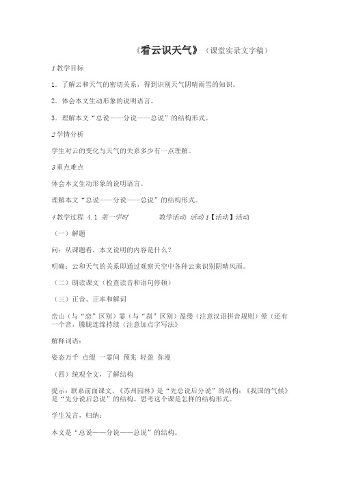 《看云识天气》(课堂实录文字稿)