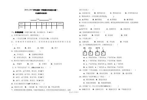 仓储作业实务复习题一