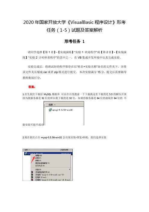 2020年国家开放大学《VisualBasic程序设计》形考任务(1-5)试题及答案解析