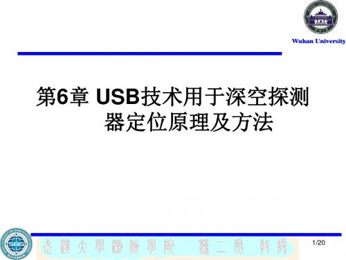 USB技术用于深空探测器定位原理及方法解读