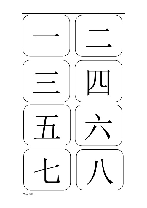 江苏小学一年级语文上册生字表字卡