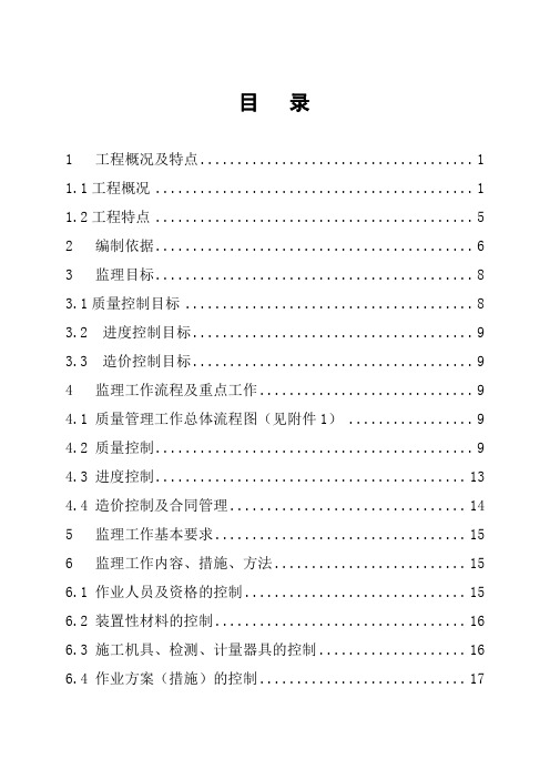架线工程专业监理实施细则