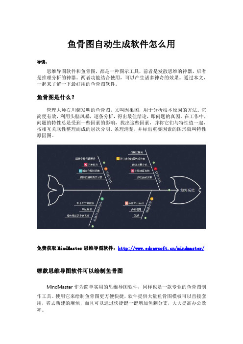 鱼骨图自动生成软件怎么用