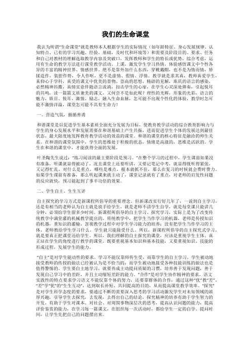 我们的生命课堂