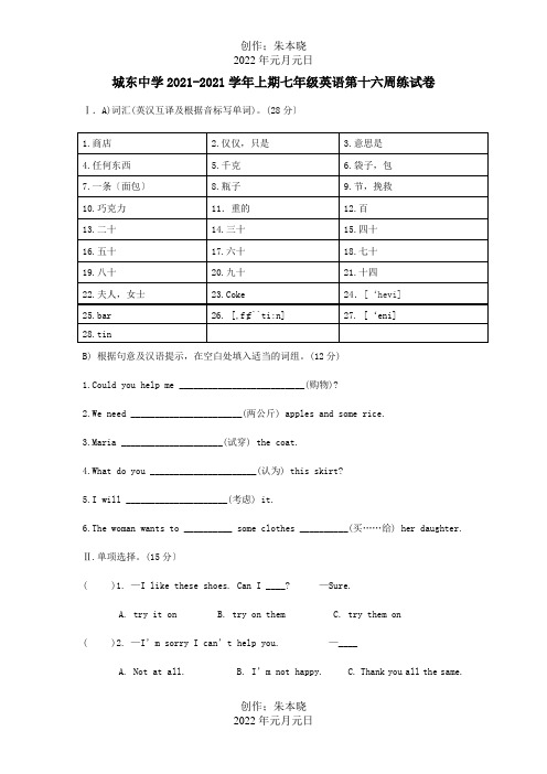 七年级英语上学期第16周周练试题试题