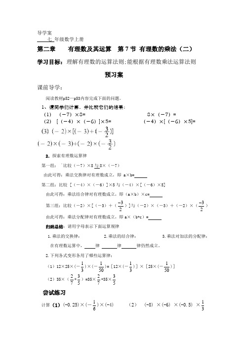 七年级数学教案--2.7有理数的乘法(2)