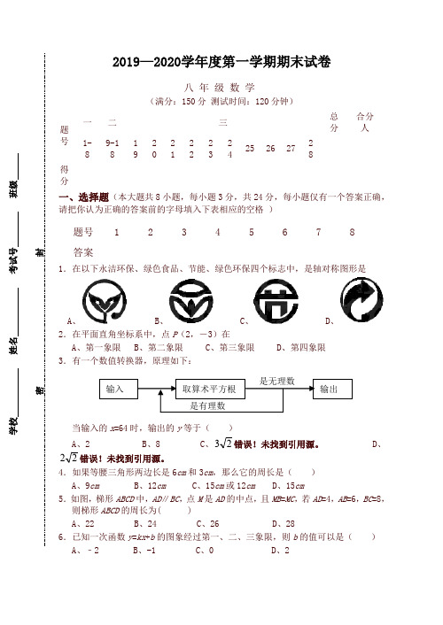 扬州邗江区度第一学期期末试题 八年级数学