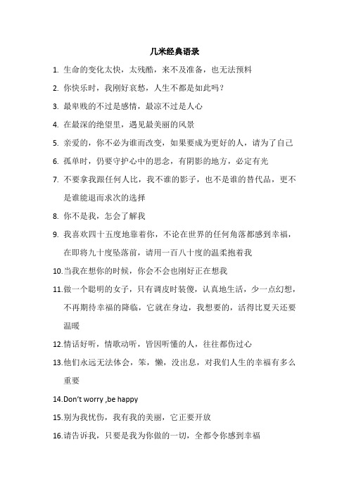 几米经典语录