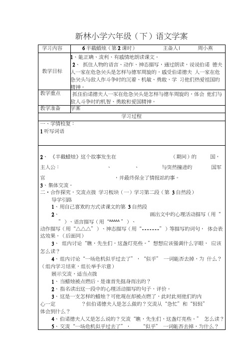 半截蜡烛导学案.doc