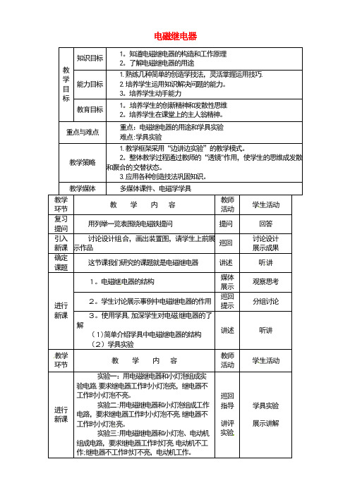 九年级物理上册7.4电磁继电器教案教科版