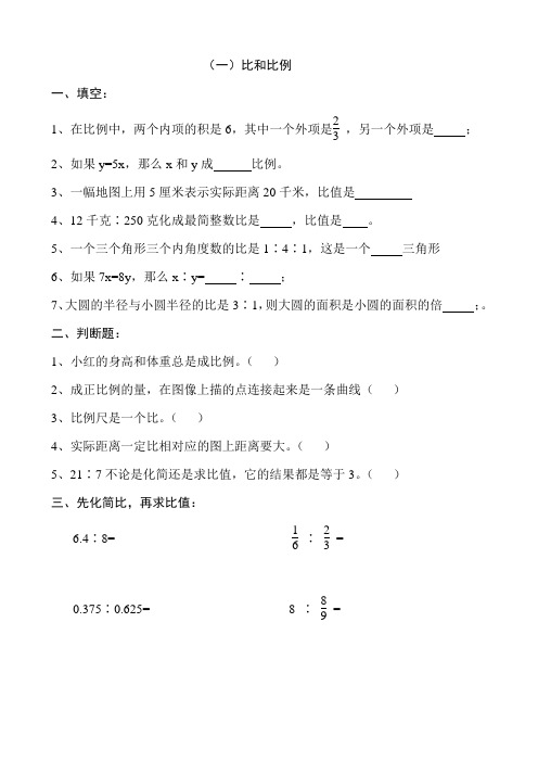 冀教版六年级上学期_比和比例练习题